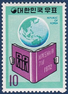 단편 - 1972년 세계 도서의 해
