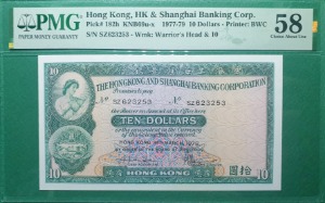 홍콩 1977-79년 HSBC은행 10달러  - PMG 58