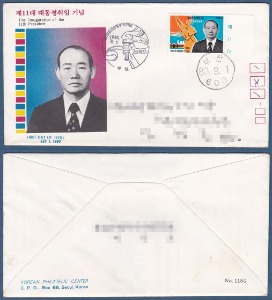 초일봉피(실체) - 1980년 제11대 대통령취임(안내장 포함)