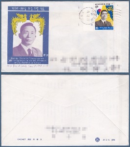 초일봉피(실체) - 1978년 제9대 대통령 취임(안내장 포함)