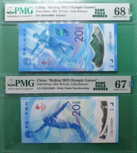 중국 2022년 북경 동계올림픽 기념지폐 20위안 EARLY RELEASE ~9809 SAME TAILS NUMBER SET - PMG 68/67 EPQ
