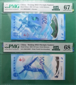 중국 2022년 북경 동계올림픽 기념지폐 20위안 EARLY RELEASE ~9807 SAME TAILS NUMBER SET - PMG 67/68 EPQ