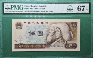 중국 인민은행 1980년 5 YUAN  - PMG 67EPQ