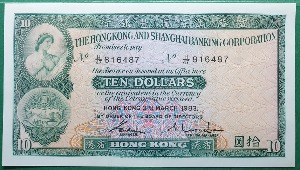 홍콩 1982-83년 HSBC은행 10달러  -  미사용