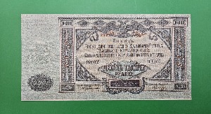 러시아 1919년 10,000루블 대형지폐 -  미사용-