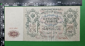 러시아 EMPIRE 1912년 500 루블 초대형 지폐 -  미품~극미