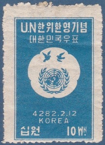 단편 - 1949년 UN 한위 환영(힌지자국)