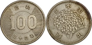 일본 소화34년(1959년) 100 엔 은화