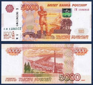 러시아 1997년(2010년) 5000 루블 - 미사용