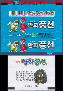 껌종이 - 롯데 만화풍선 껌포장지(1매)+껌종이(1매)