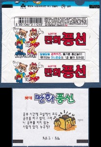 껌종이 - 롯데 만화풍선 껌포장지(1매)+껌종이(1매)