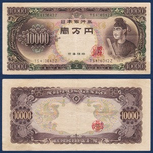 일본 1958년 10,000 엔 - 미품(+)