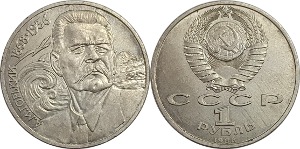 러시아 1988년 1 루블(막심고르키 탄생 120주년) - 준미