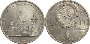 러시아 1979년 1 루블(모스크바 올림픽 기념) - 준미