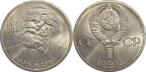러시아 1983년 1 루블(카를 마르크스 사망 100주년 기념) - 준미