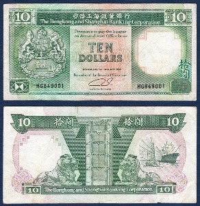 홍콩(HSBC)1991년 10 달러 - 미품