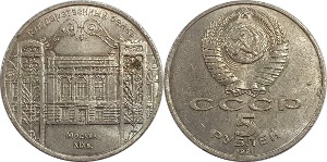 러시아 1991년 5 루블(RSFSR 국립은행) - 극미