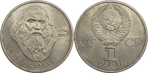 러시아 1984년 1 루블(드미트리 이바노비치 멘델레예프 탄생 150주년 기념) - 준미