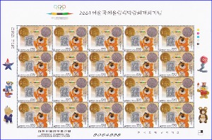 전지 - 2001년 2001서울국제올림픽박람회 개최