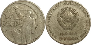 러시아 1967년 1 루블(10월 혁명 50주년 기념)