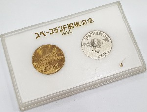 일본 1982년 SPACE EXPO 기념메달 2종
