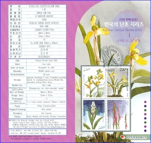 우표발행안내카드 - 2005년 한국의 난초시리즈 5집