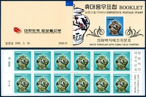 휴대용 우표첩 - 1996년 기본료 100원시기 보통우표(청화백자매조죽문호, 150원)