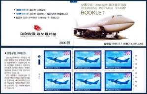 휴대용 우표첩 - 1995년 기본료 130원시기 보통우표(비행기, 390원)