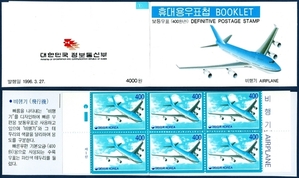 휴대용 우표첩 - 1996년 기본료 150원시기 보통우표(비행기, 400원)