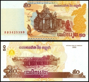캄보디아 2002년 50 리엘 - 미사용