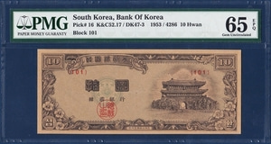 한국은행 신 10환 황색지(판번호 101번) - PMG 65등급