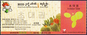 초대권 - 2000 고양 세계 꽃 박람회