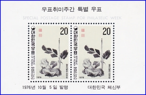 시트 - 1976년 우표취미주간