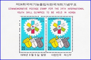 시트 - 1978년 제24회 국제기능올림픽 한국개최