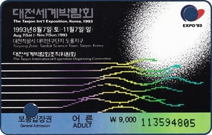 입장권 - 1993년 대전세계박람회(어른)