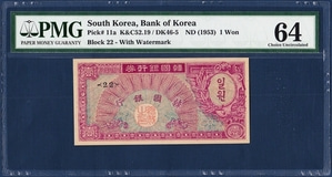 한국은행 1환(거북선 1환) 판번호 22번 - PMG 64등급