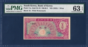 한국은행 1환(거북선 1환) 판번호 34번 - PMG 63등급