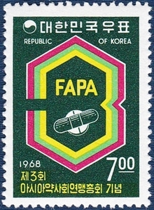 단편 - 1968년 제3회 아시아약사회연맹 총회