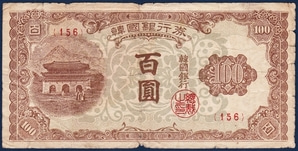 한국은행 100원(광화문 100원) 판번호 156번 - 보품