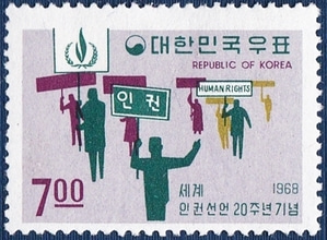 단편 - 1968년 세계인권선언 20주년