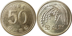 한국은행 1994년 50원 - 미사용(B급)