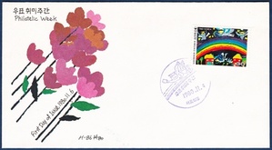 초일봉피 - 1980년 우표취미주간
