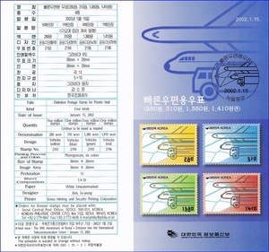 우표발행안내카드 - 2002년 기본료 190원시기(운송수단 4종, 접힘 없음)