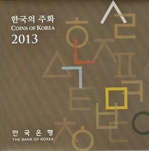 한국은행 2013년 민트세트 - 미사용