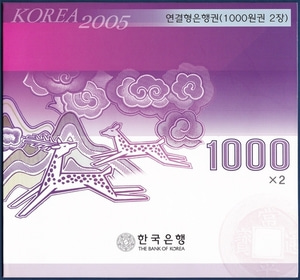 한국은행 나 1,000원(2차 1,000원) 2005년 2매 연결권 - 미사용