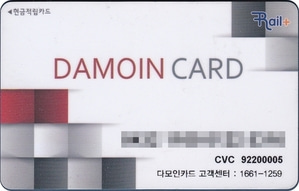 레일 플러스 - 다모인 카드