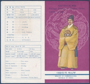 우표발행안내카드 - 1973년 의상시리이즈 2집(반접힘)
