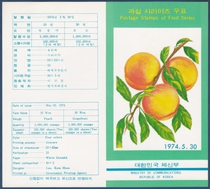 우표발행안내카드 - 1974년 과실 시리이즈 2집(접힘 없음)