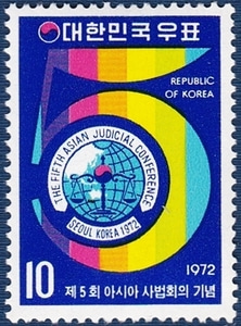 단편 - 1972년 제5회 아시아 사법회의