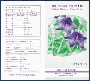 우표발행안내카드 - 1975년 화초 시리이즈 4집(접힘 없음)
